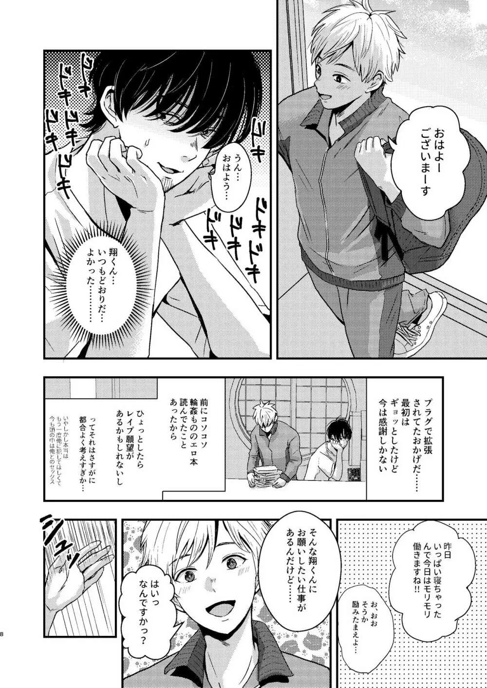 かわいいバイト君のあそびかた Page.8