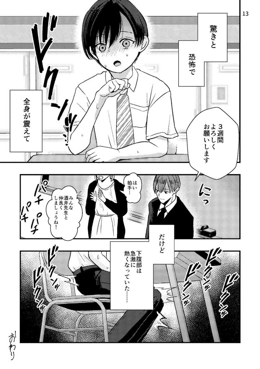 女装コスプレ少年を弄ぶ Page.17