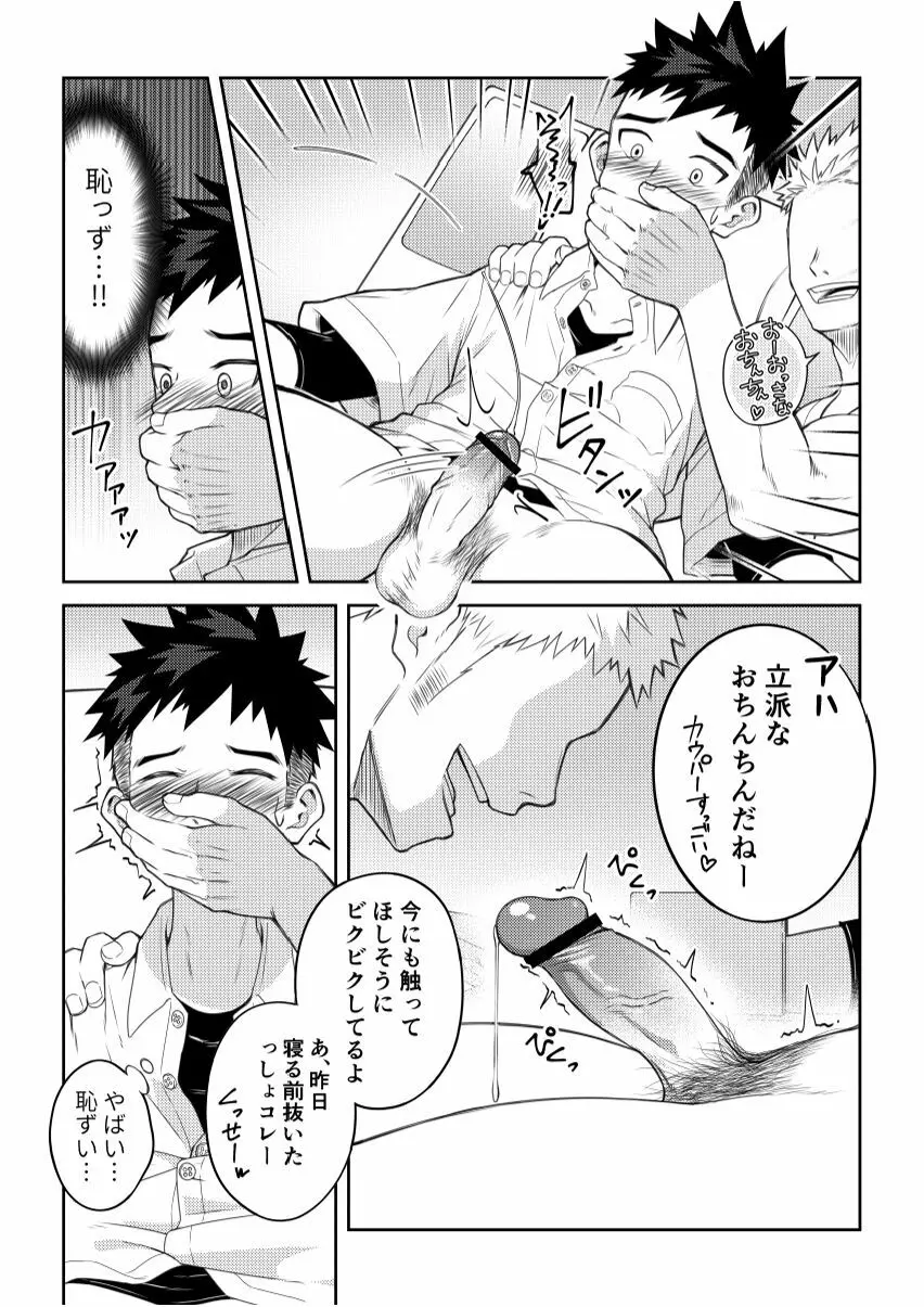 年頃男子のあそこ以外を触る本 Page.10