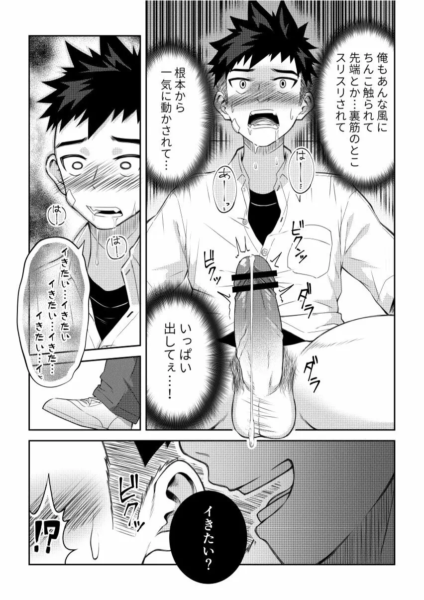 年頃男子のあそこ以外を触る本 Page.14