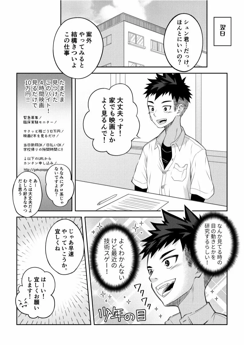 年頃男子のあそこ以外を触る本 Page.3