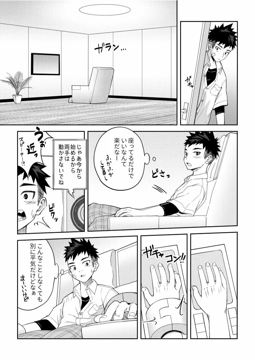 年頃男子のあそこ以外を触る本 Page.4