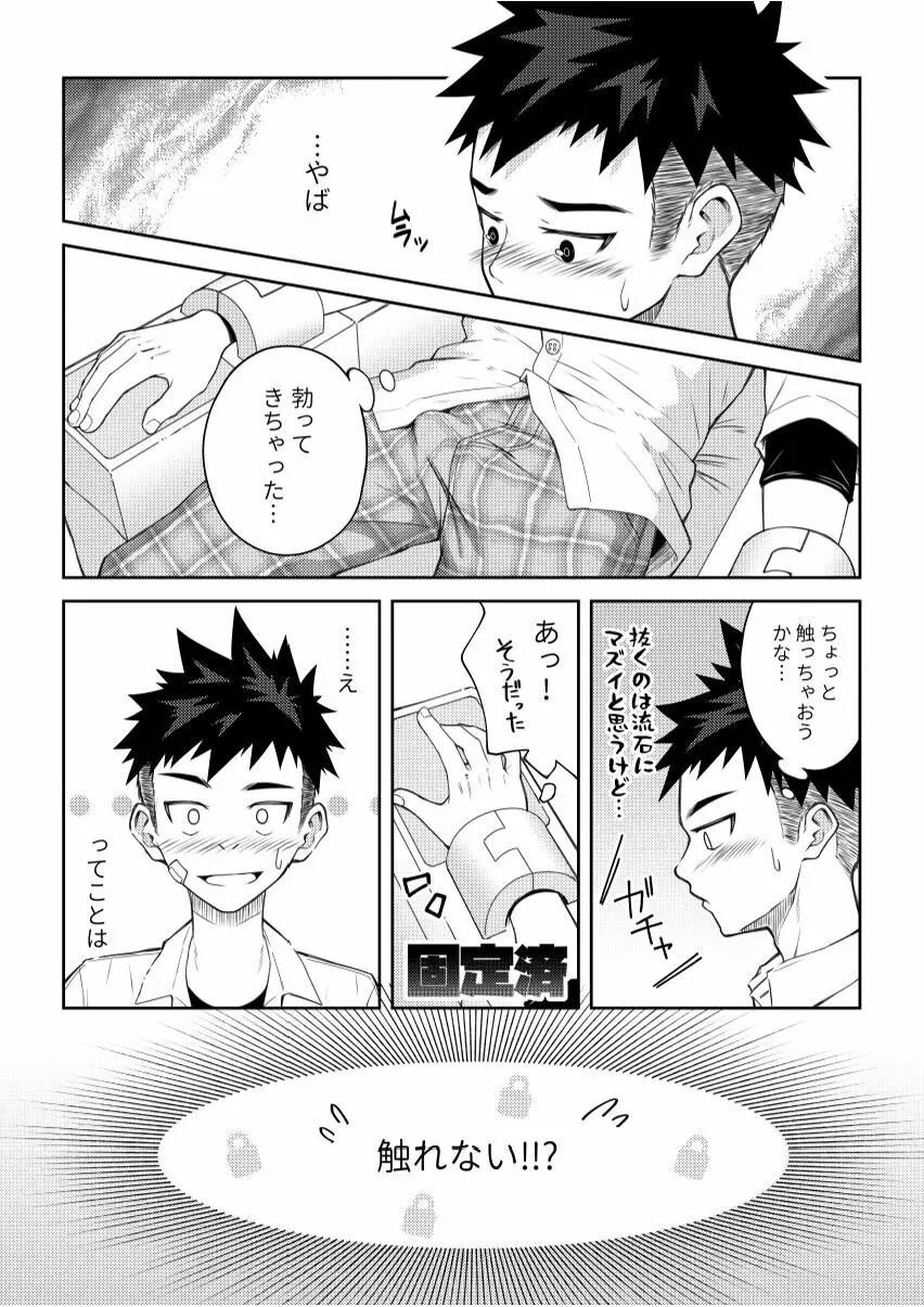 年頃男子のあそこ以外を触る本 Page.6