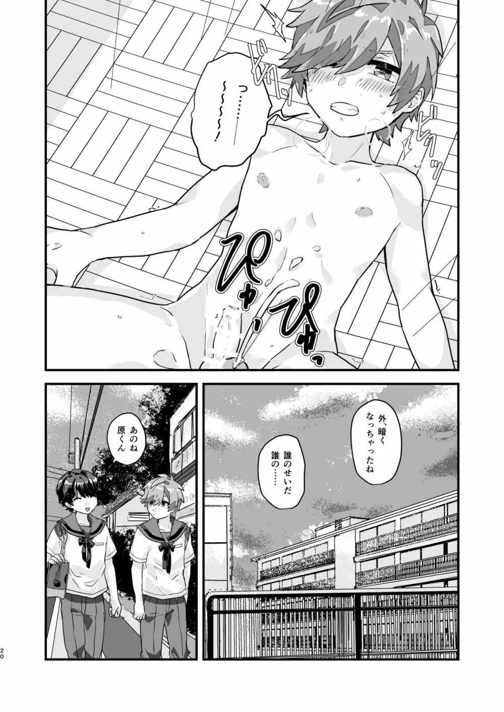 日々の奇行から腹守れ!!! Page.19