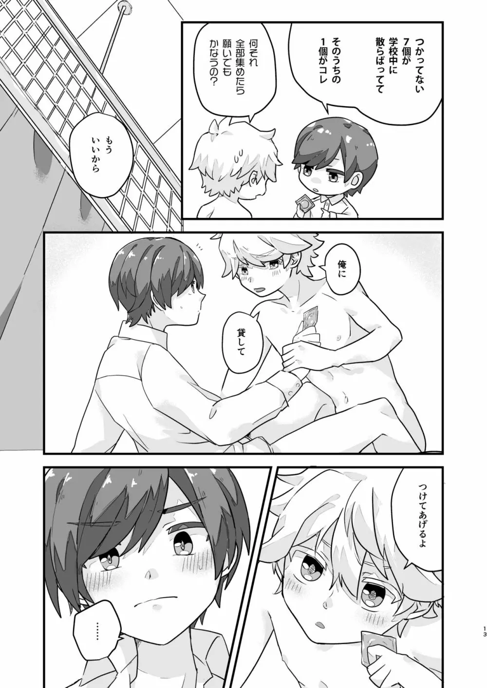 5つのくち Page.12