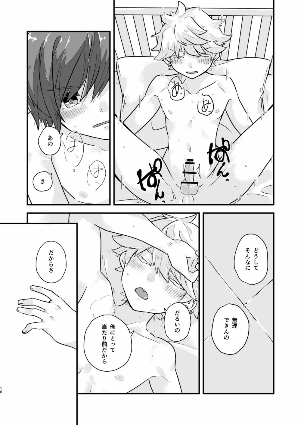 5つのくち Page.15