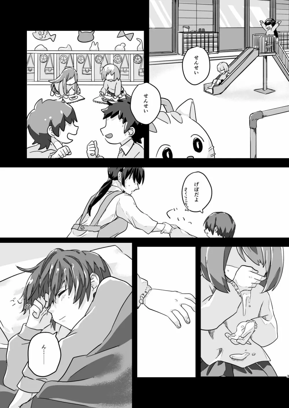 5つのくち Page.2