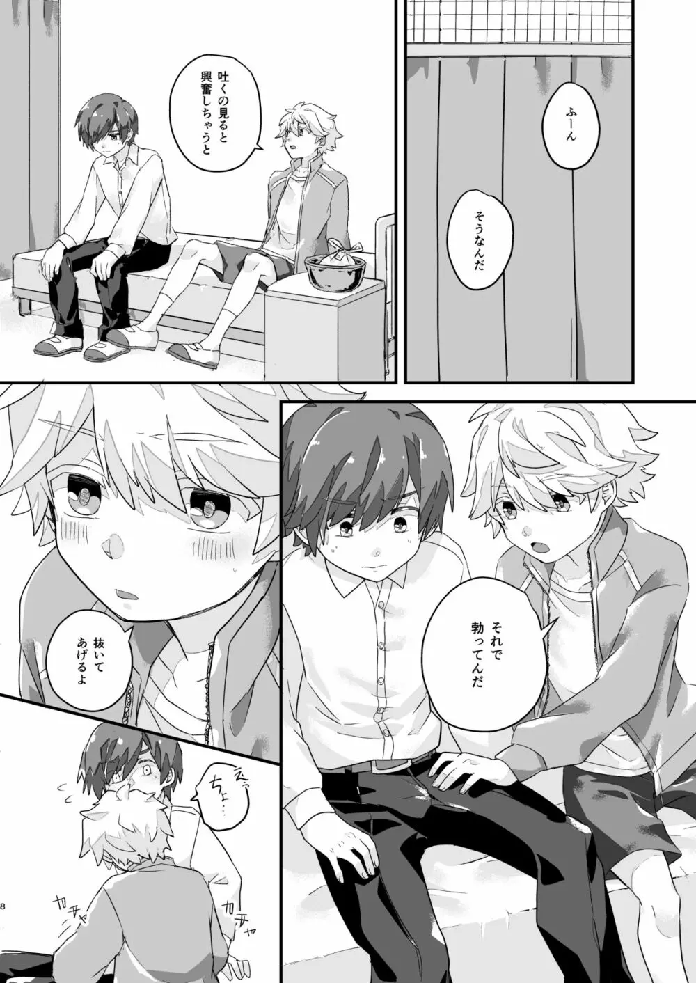 5つのくち Page.7