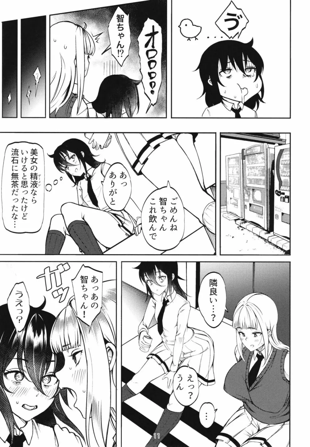 童貞、加藤明日香 Page.13