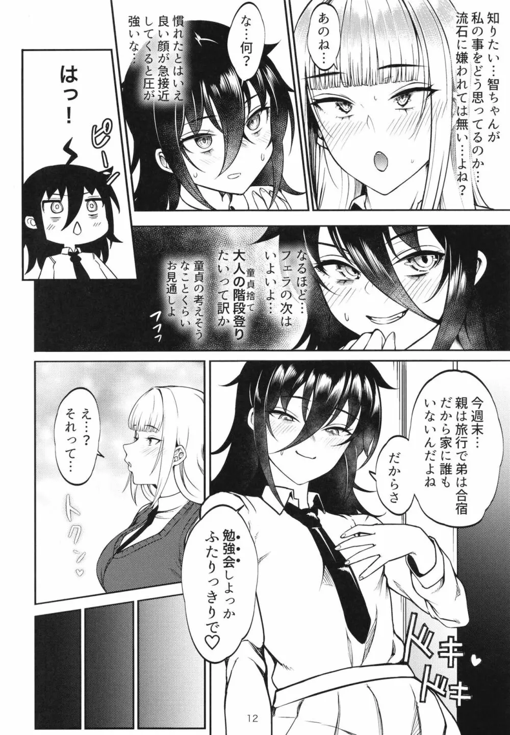 童貞、加藤明日香 Page.14