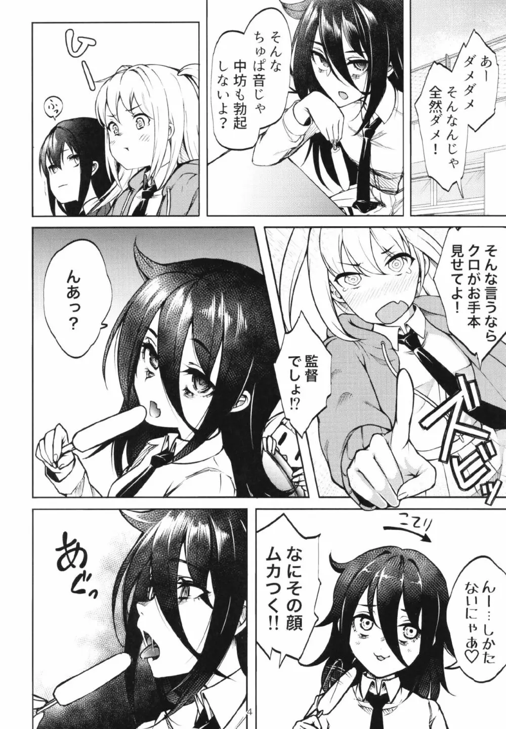 童貞、加藤明日香 Page.6