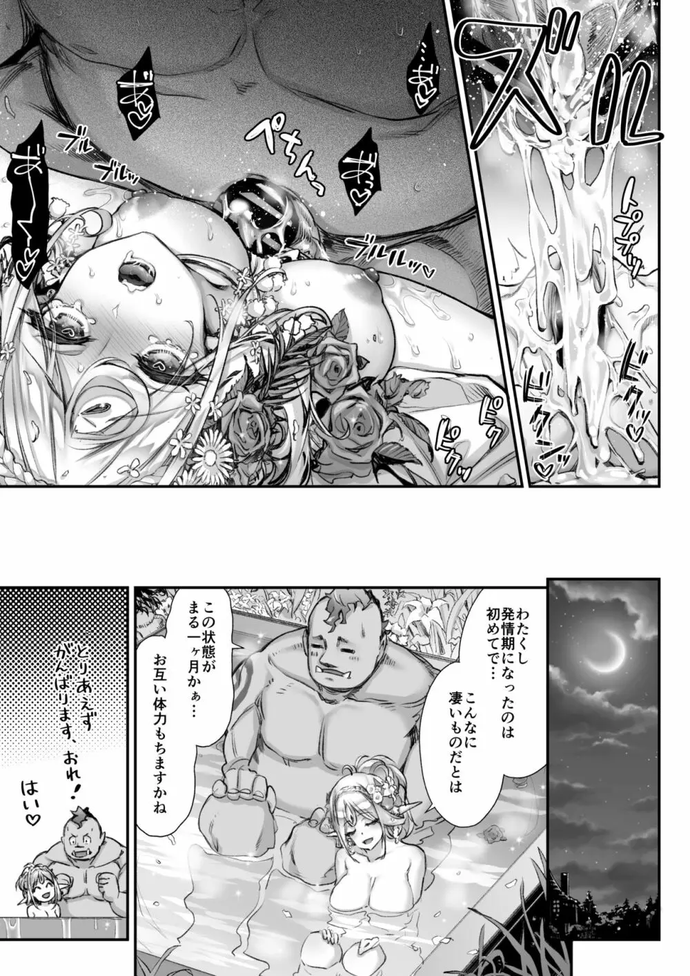 淫らなエルフさんはオークくんがお好き2 Page.10