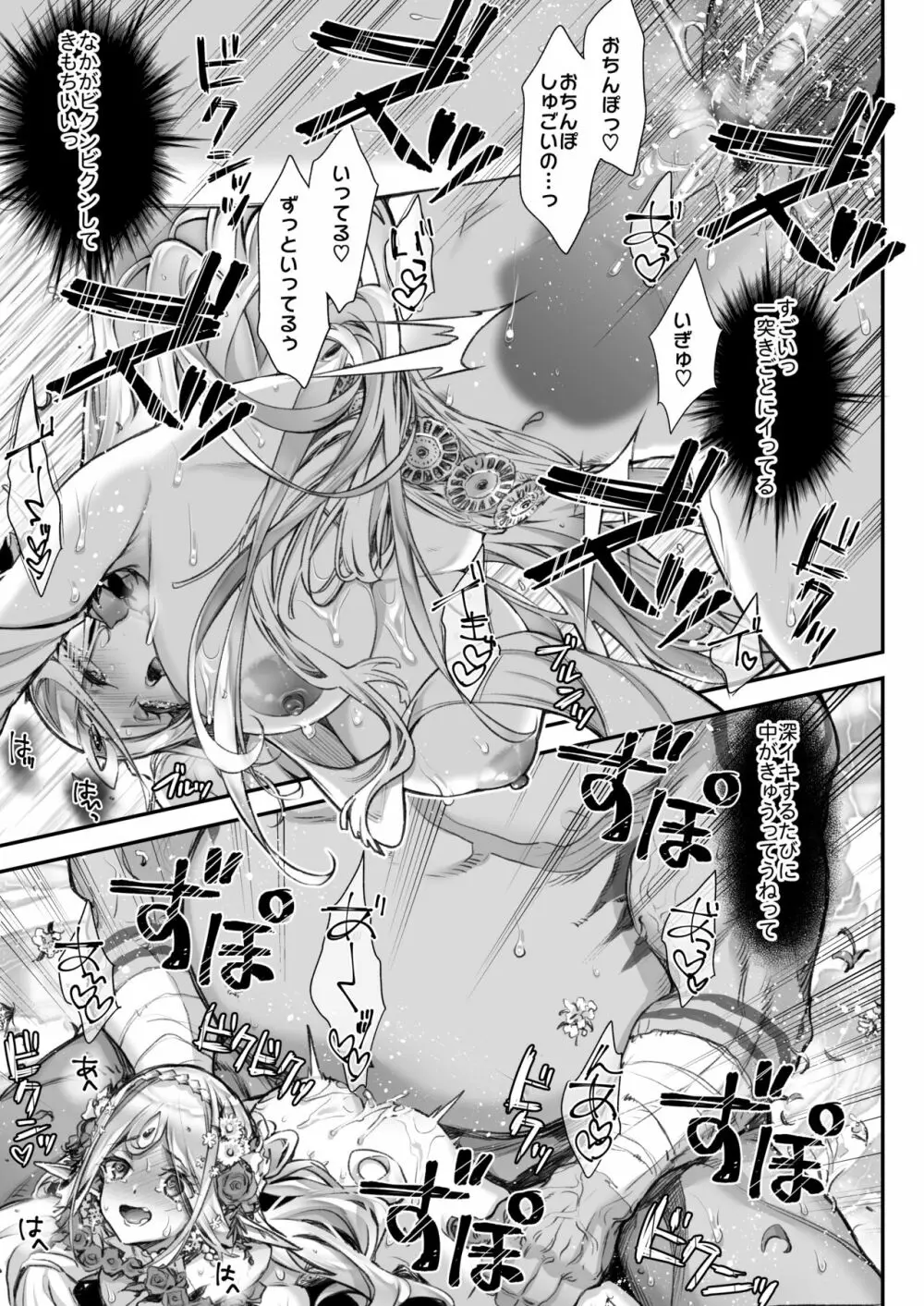 淫らなエルフさんはオークくんがお好き2 Page.18