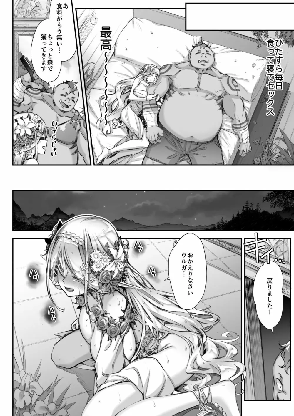 淫らなエルフさんはオークくんがお好き2 Page.21