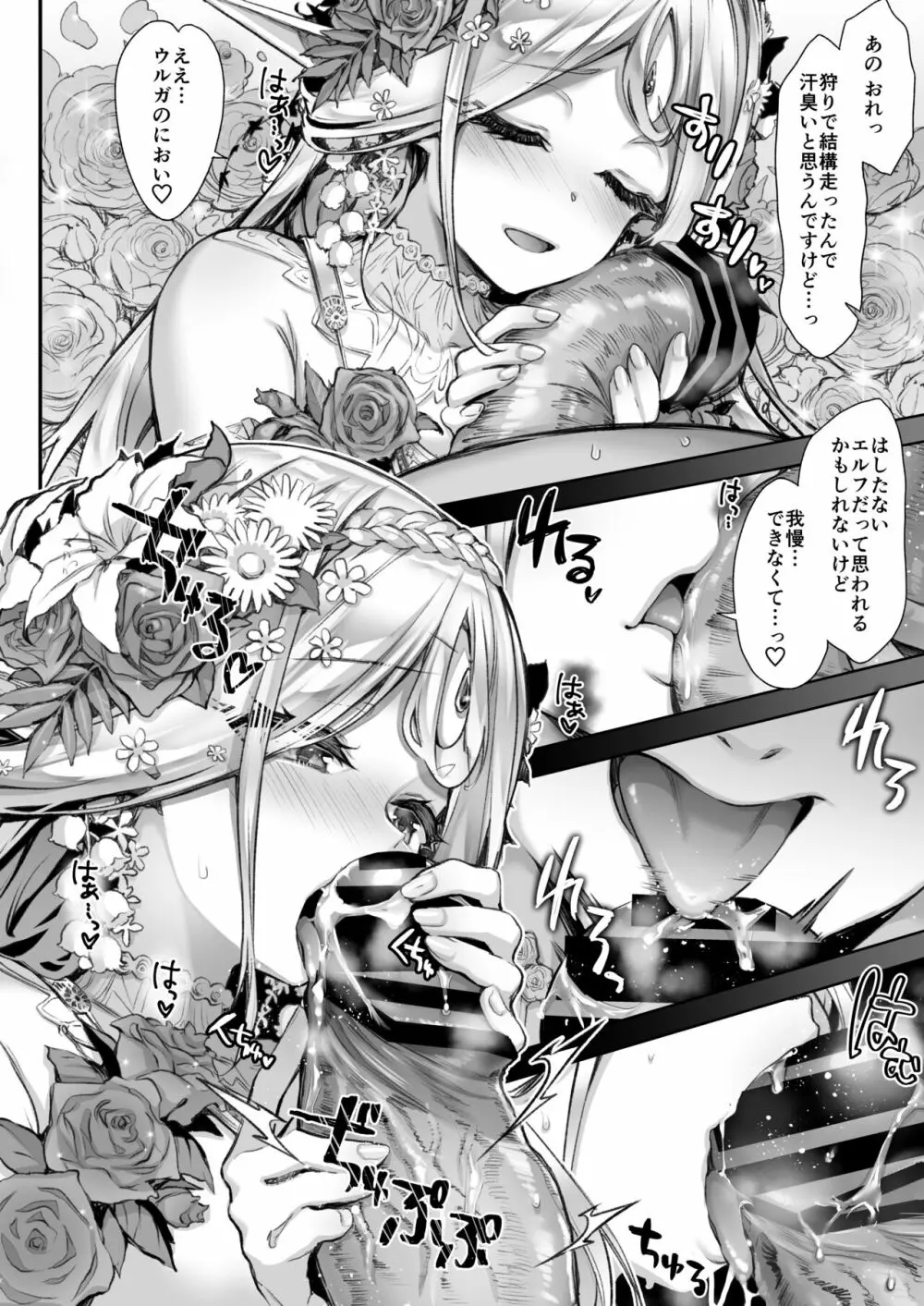 淫らなエルフさんはオークくんがお好き2 Page.23