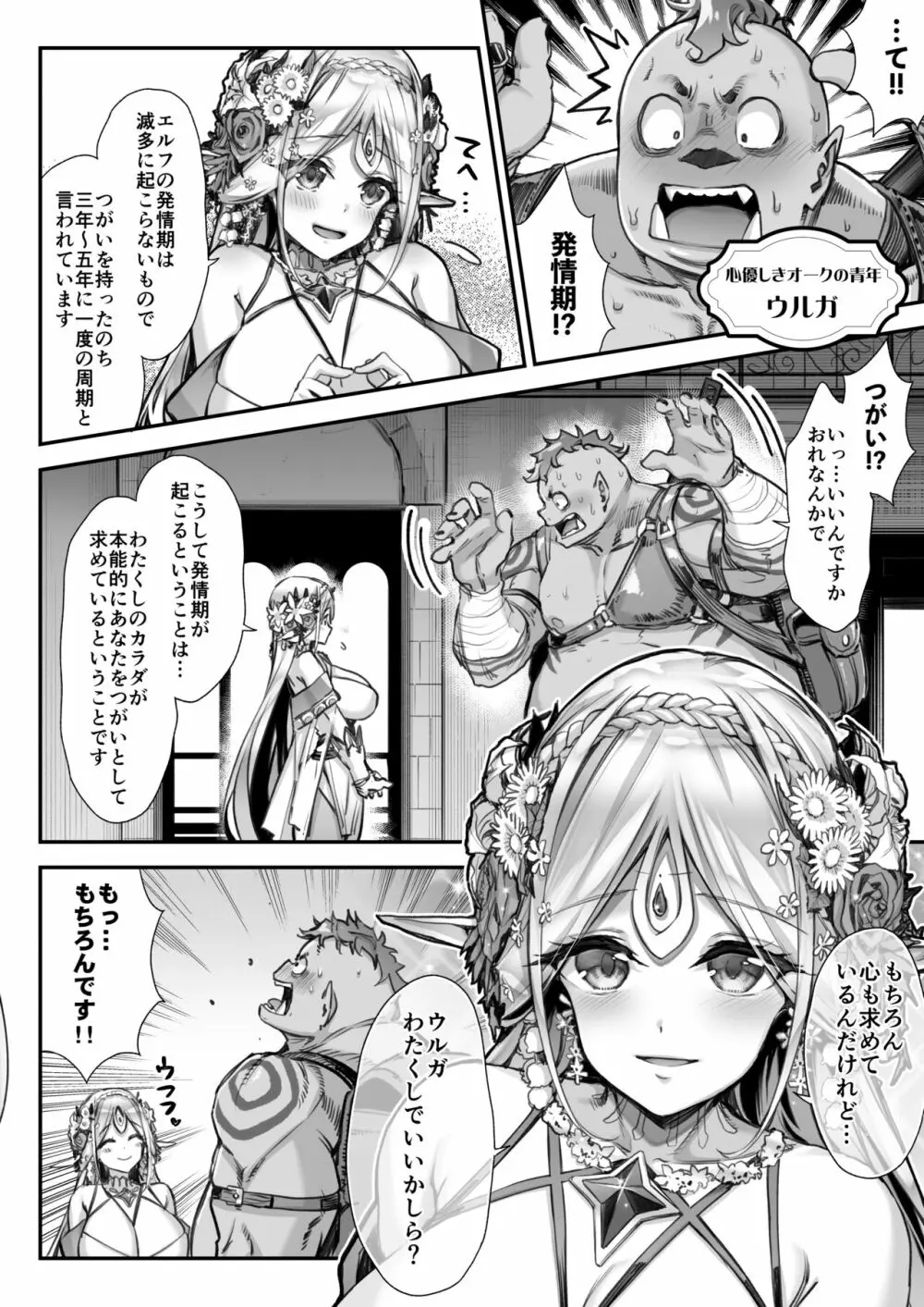 淫らなエルフさんはオークくんがお好き2 Page.3