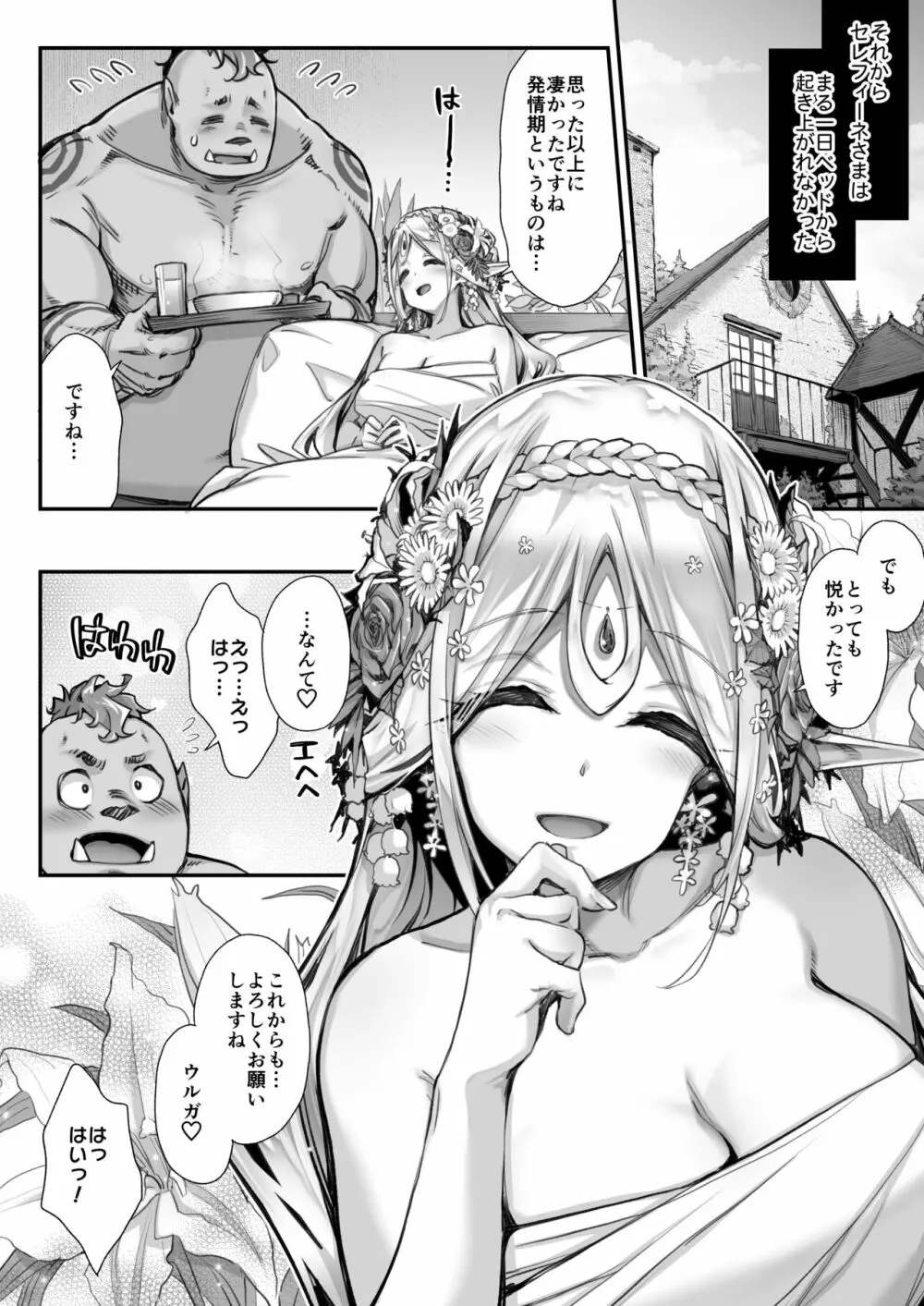 淫らなエルフさんはオークくんがお好き2 Page.37