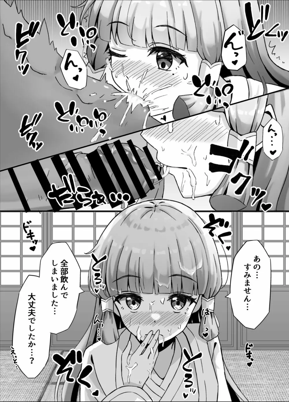 綾華とえっちする話 Page.3