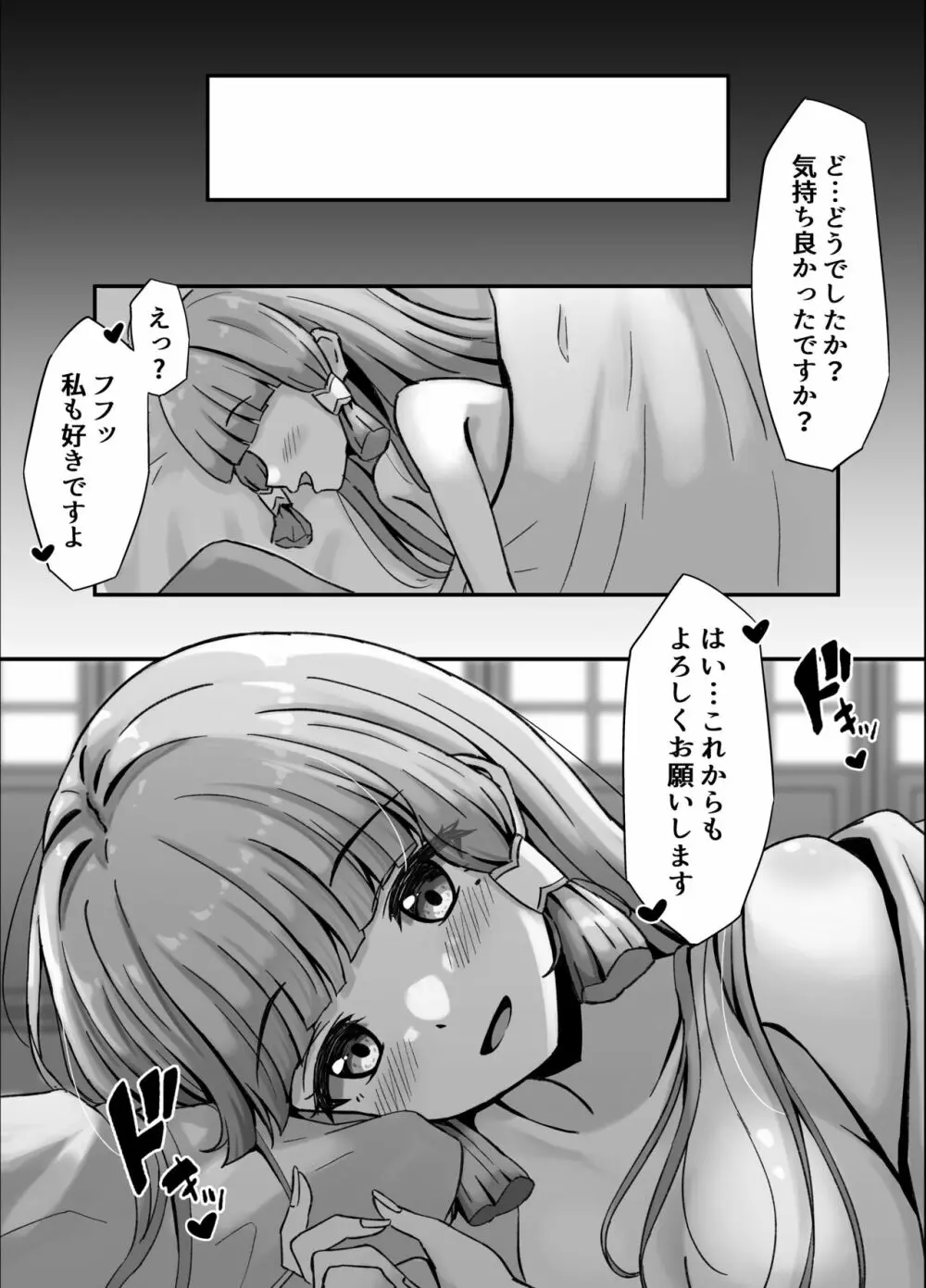 綾華とえっちする話 Page.9