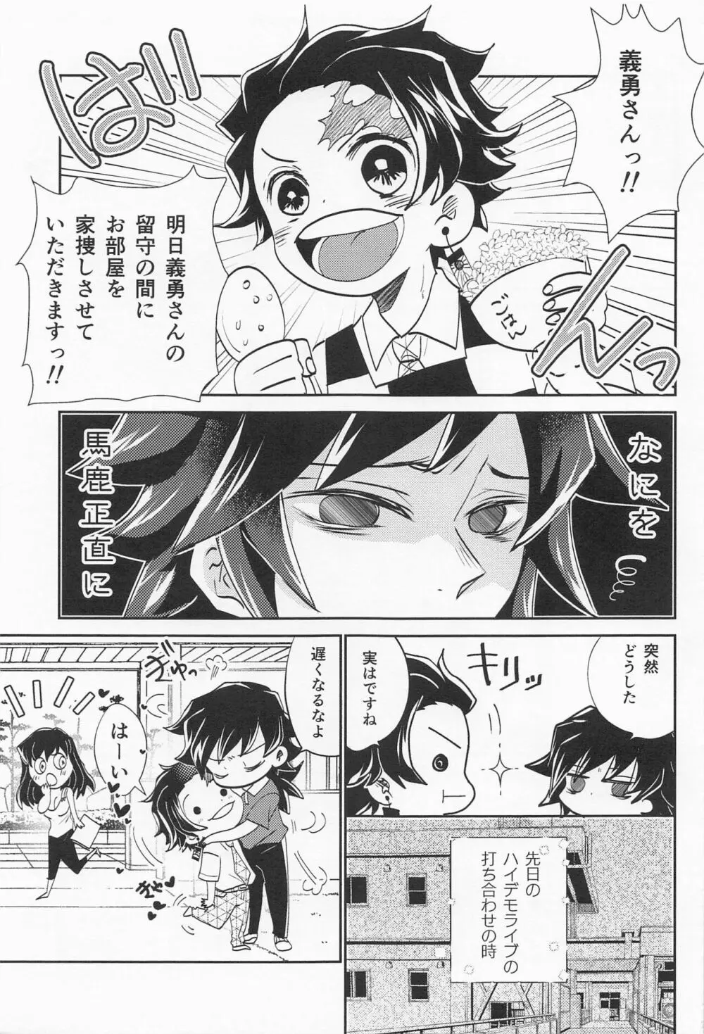 恋い恋いて Page.10