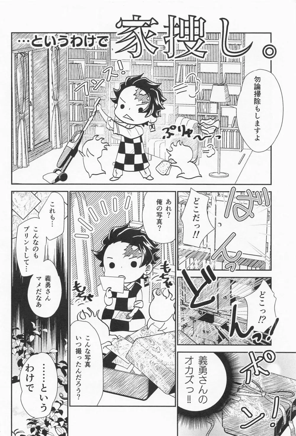 恋い恋いて Page.13