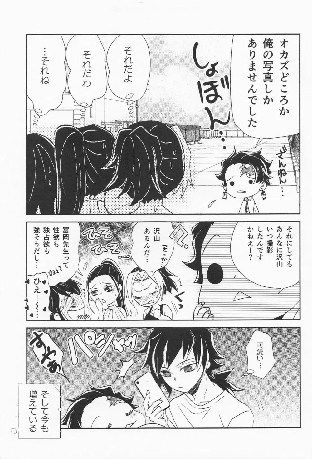 恋い恋いて Page.14