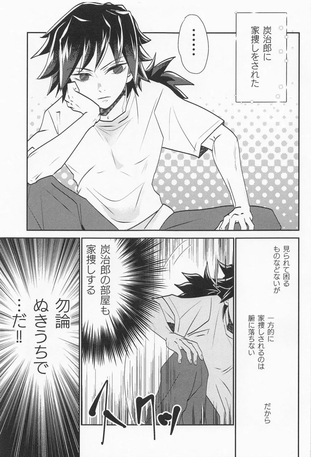 恋い恋いて Page.16