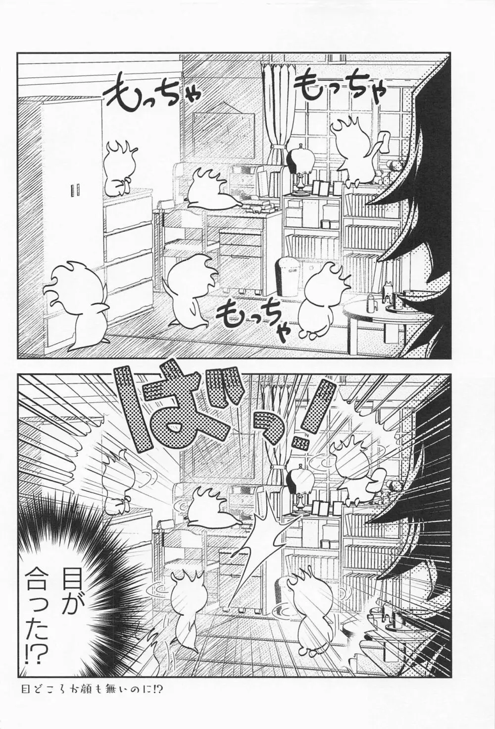 恋い恋いて Page.17