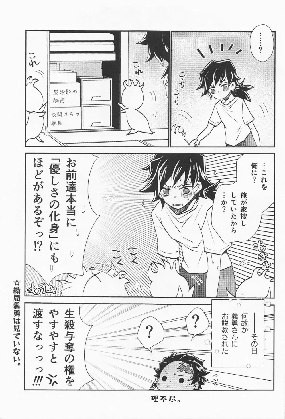 恋い恋いて Page.18