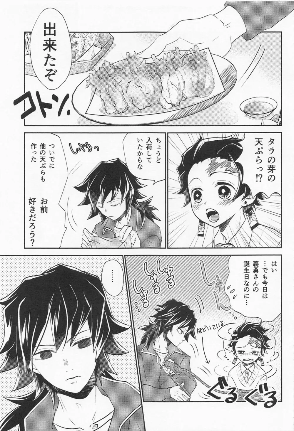 恋い恋いて Page.24