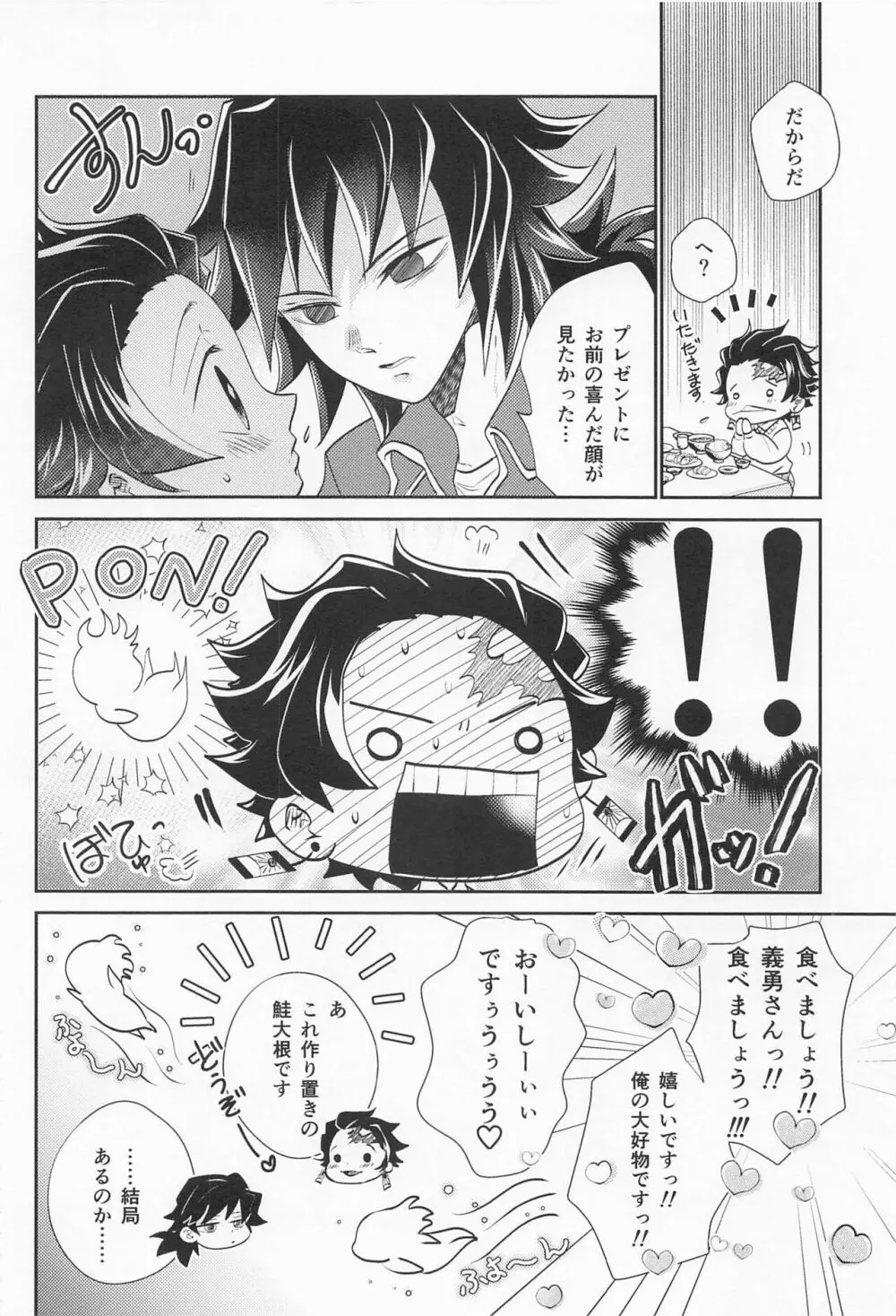 恋い恋いて Page.25