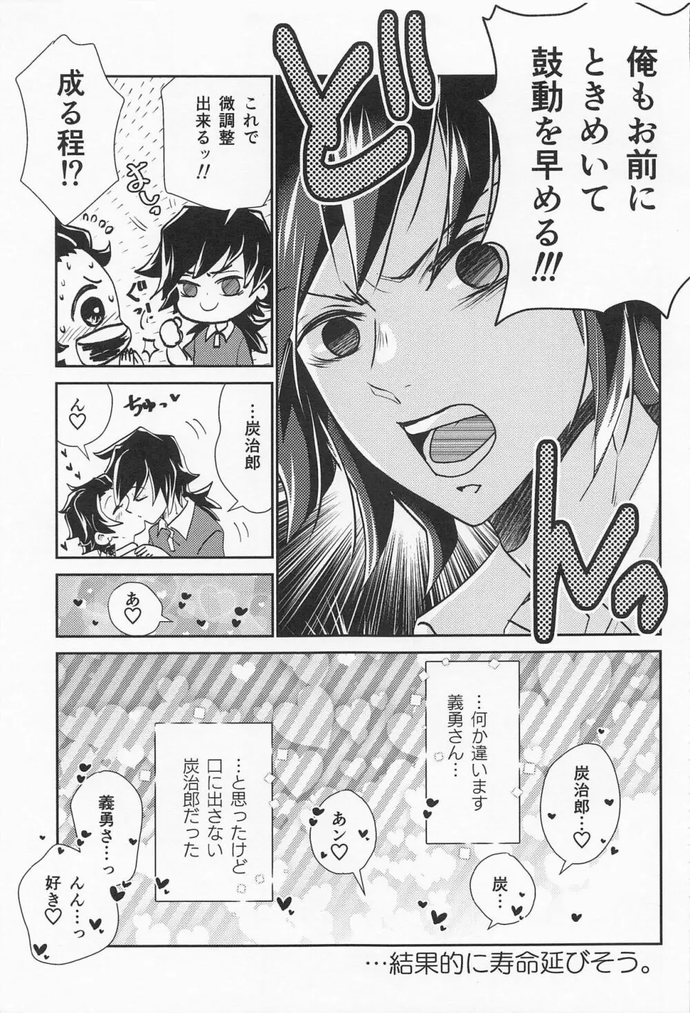 恋い恋いて Page.30