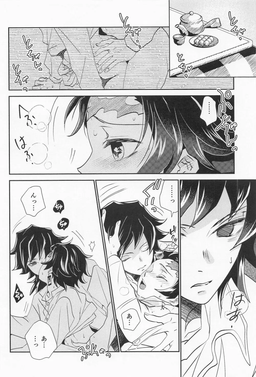 恋い恋いて Page.35