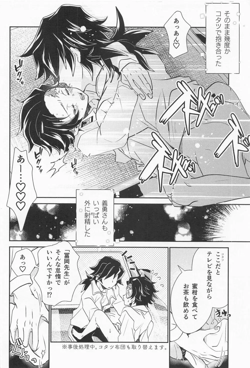 恋い恋いて Page.39