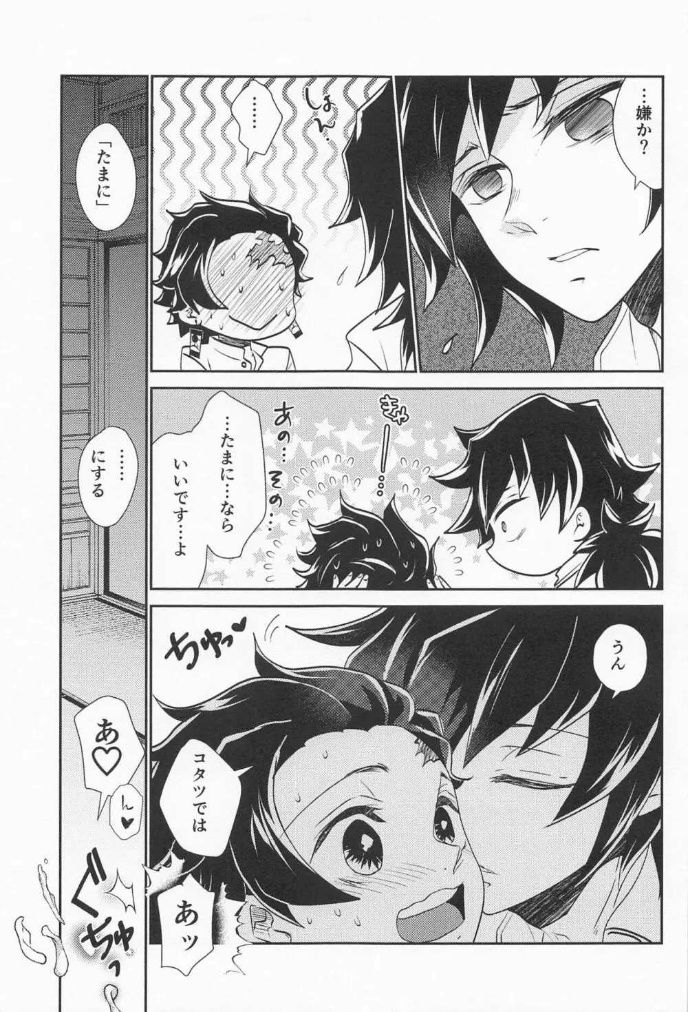 恋い恋いて Page.40