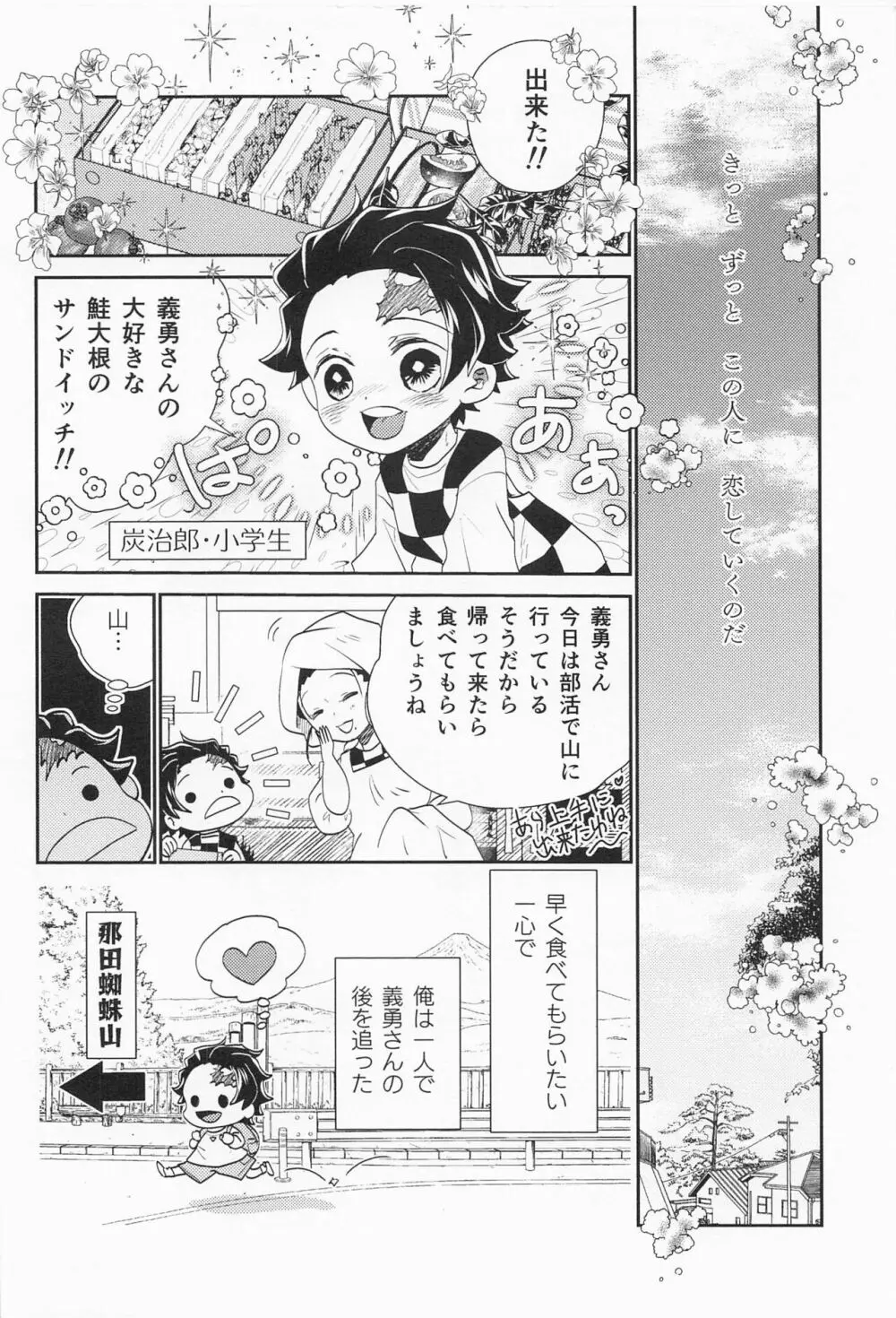 恋い恋いて Page.45