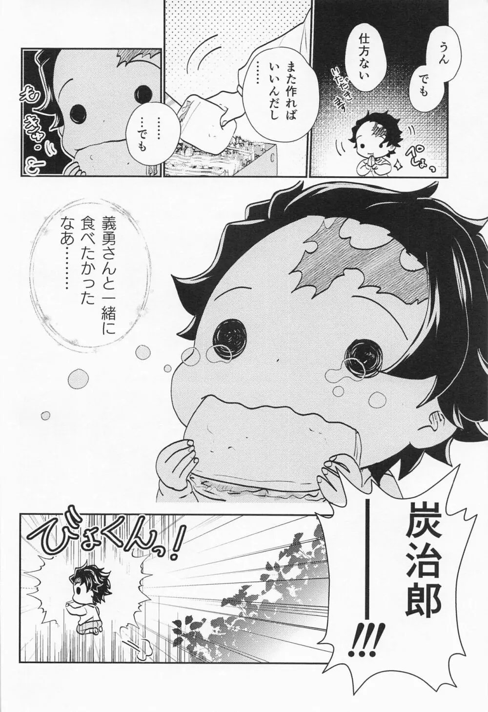 恋い恋いて Page.47