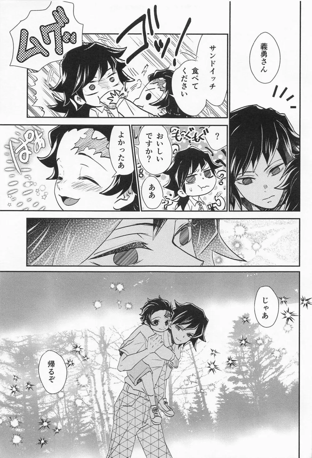 恋い恋いて Page.50