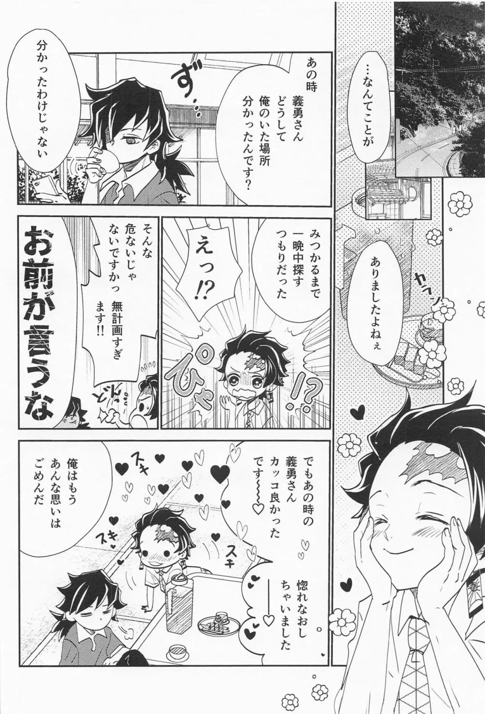 恋い恋いて Page.51