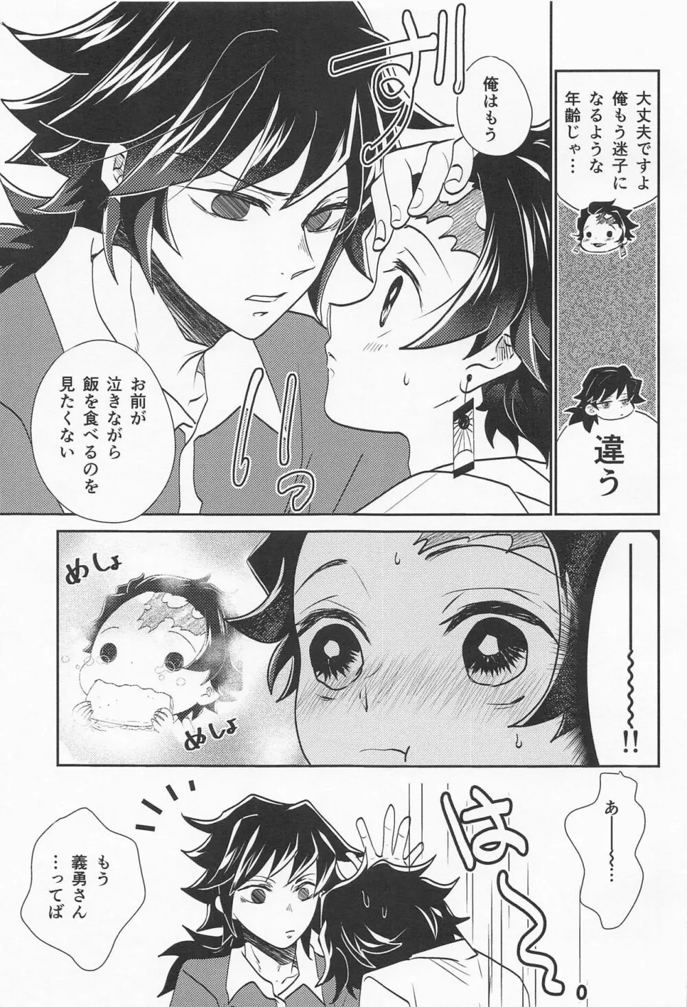 恋い恋いて Page.52