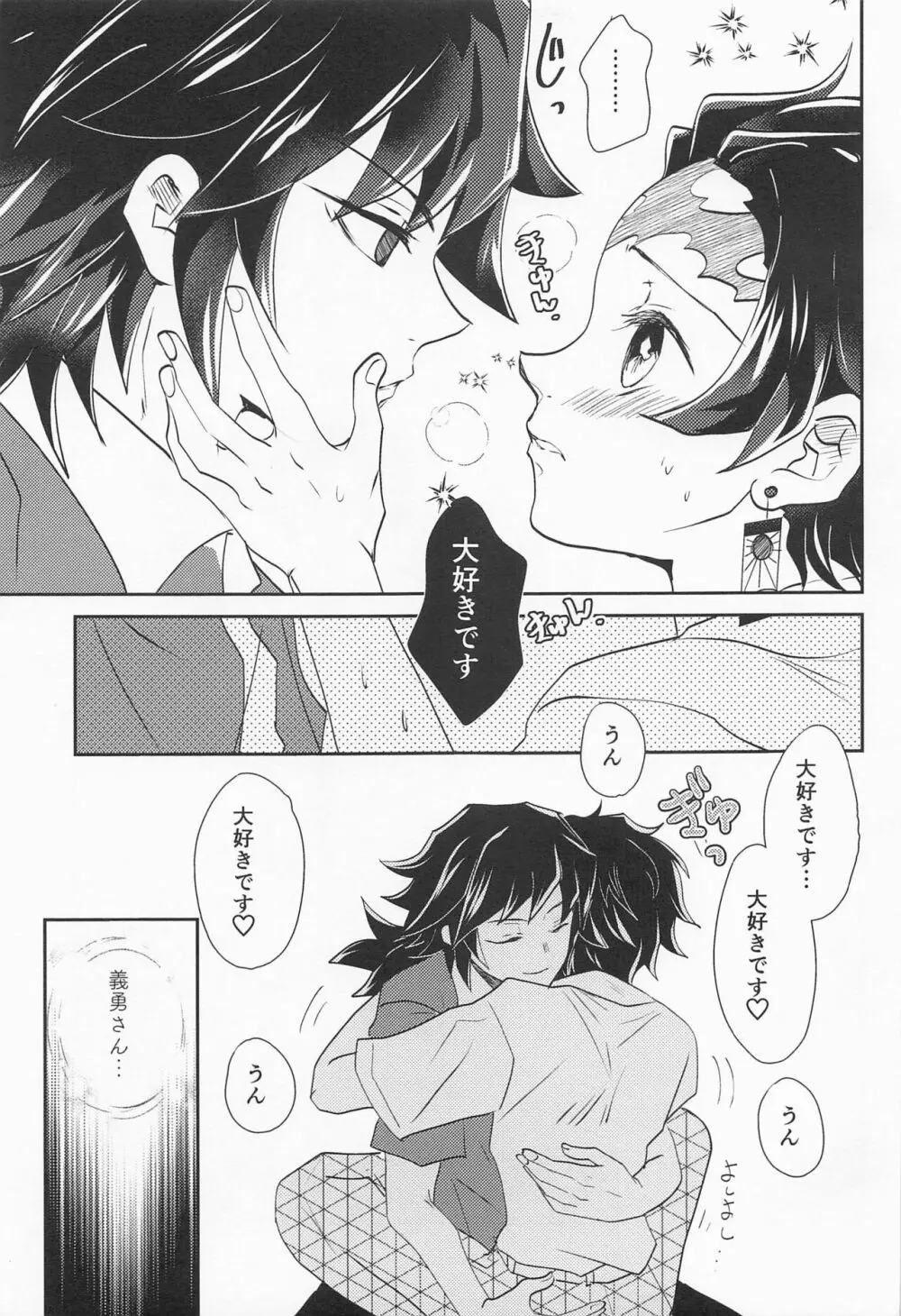 恋い恋いて Page.54