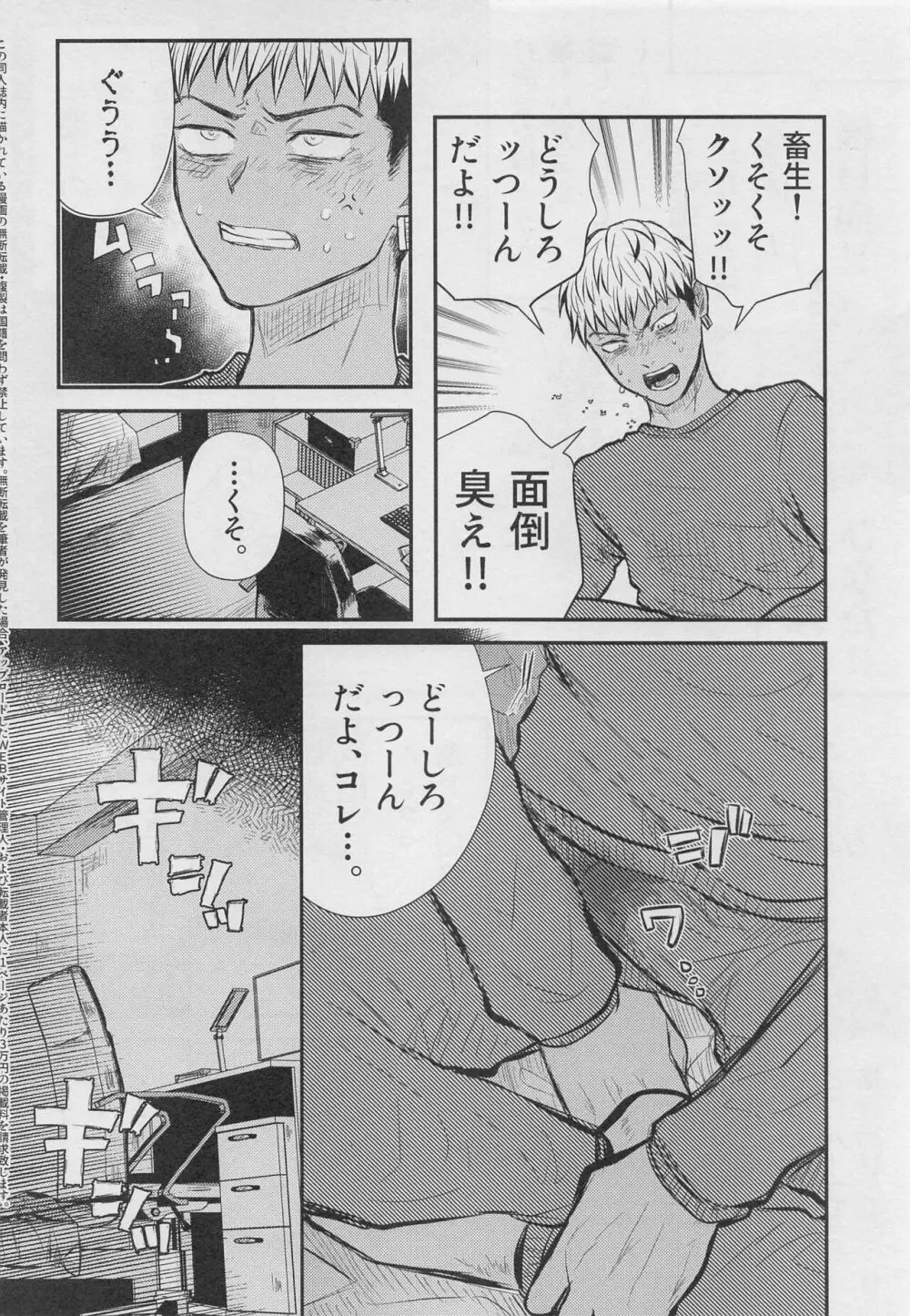 ギブ・モアナイトメア Page.15