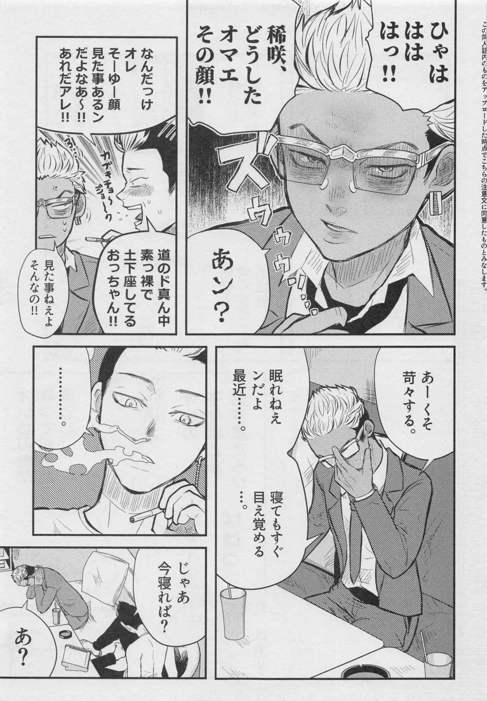 ギブ・モアナイトメア Page.20