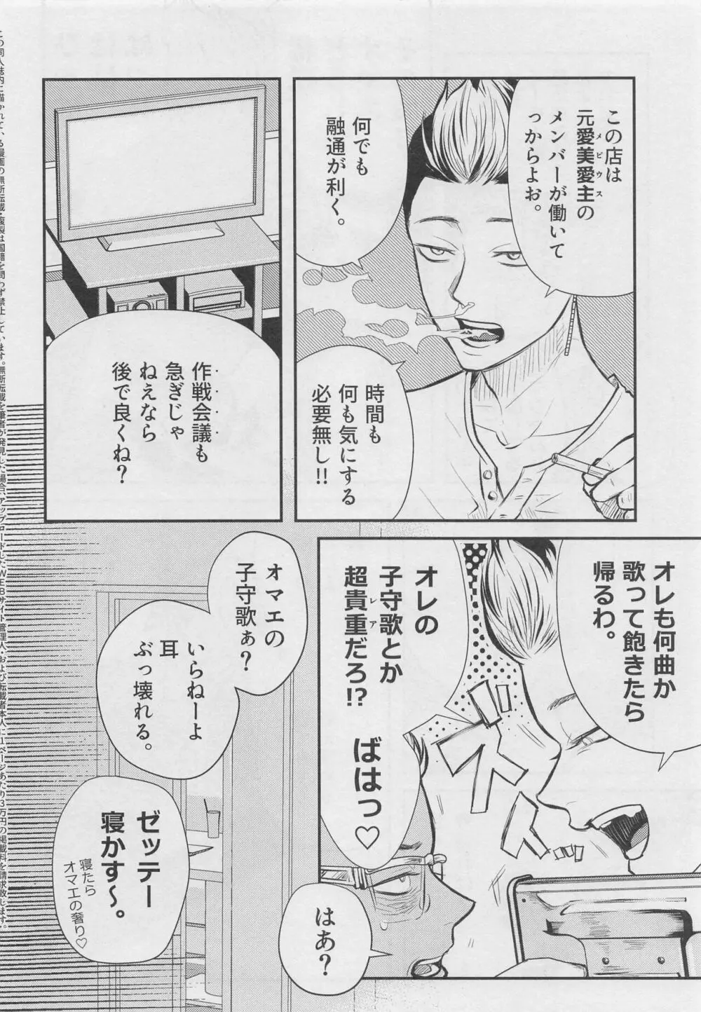 ギブ・モアナイトメア Page.21