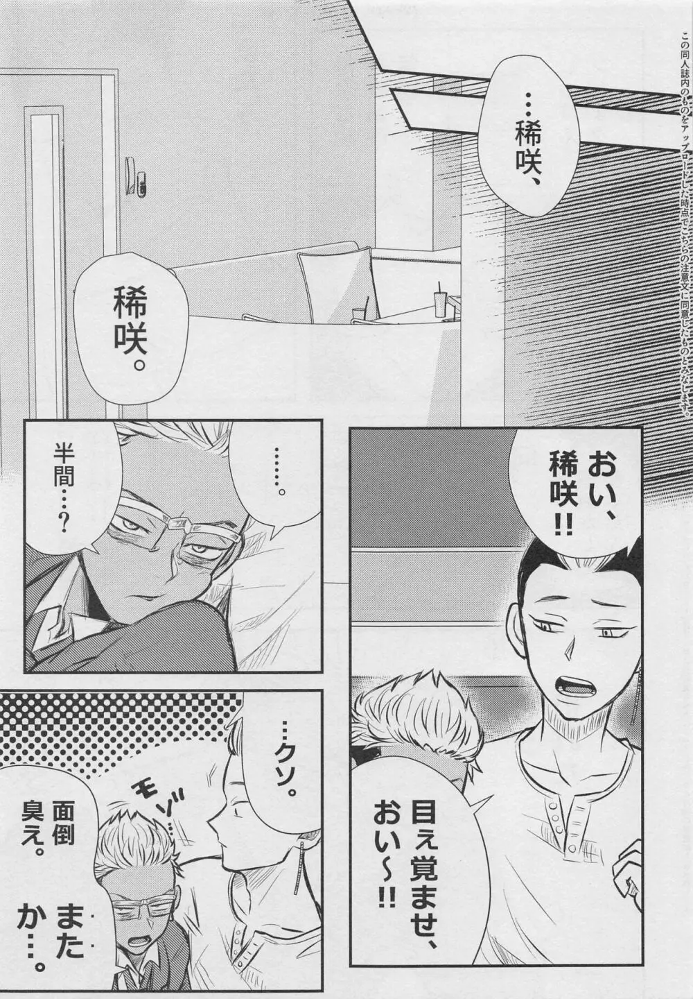 ギブ・モアナイトメア Page.24