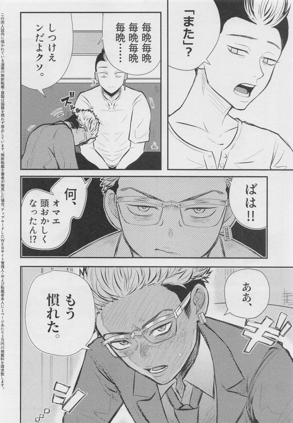 ギブ・モアナイトメア Page.25