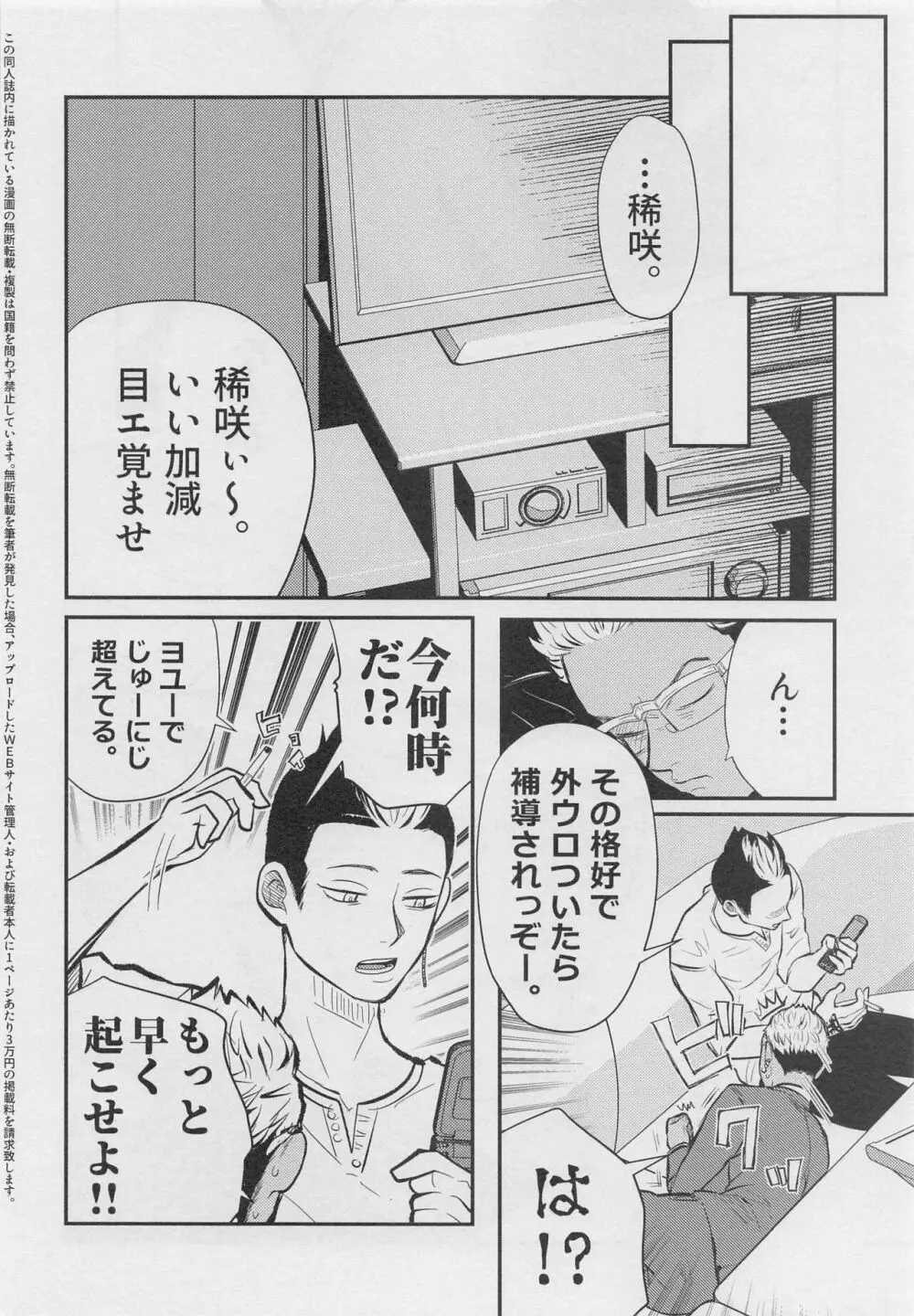 ギブ・モアナイトメア Page.29