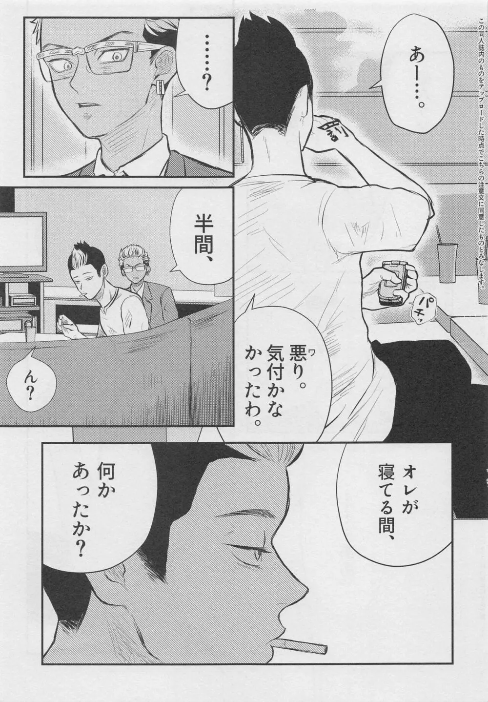 ギブ・モアナイトメア Page.30