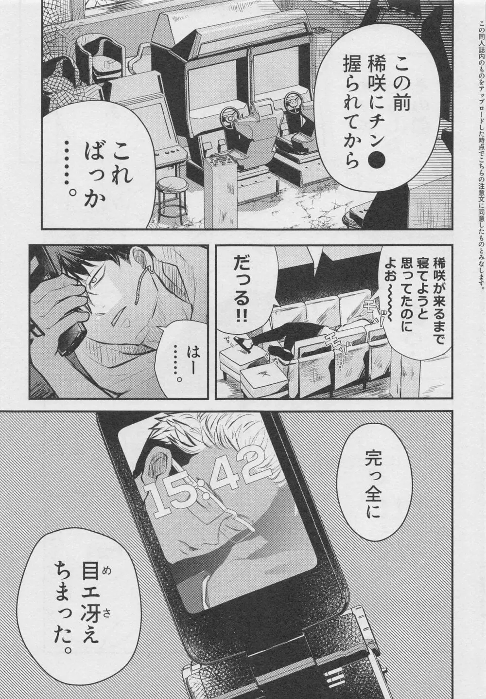 ギブ・モアナイトメア Page.36