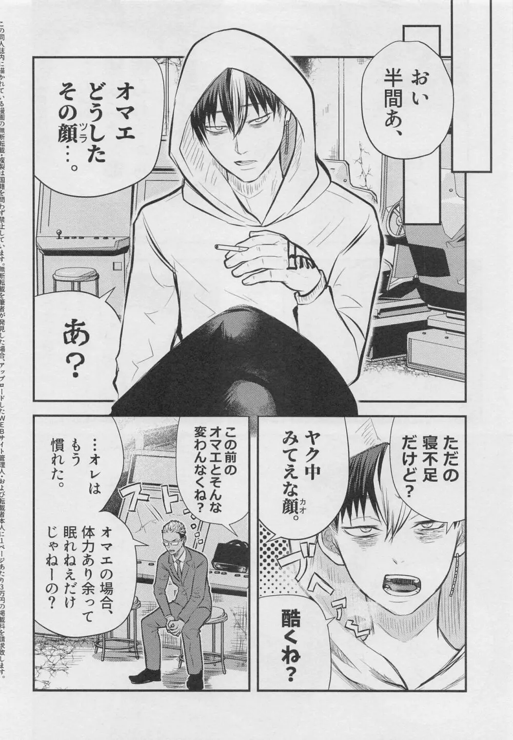 ギブ・モアナイトメア Page.37